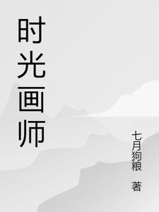 时光画册封面图片